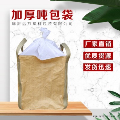 遠(yuǎn)方 **pp再生料噸袋 直銷(xiāo)塑料噸袋 **pp再生料方形噸袋 噸袋廠家