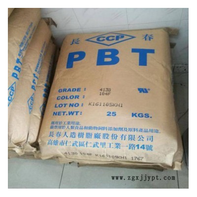 加纖15%阻燃PBT 4815 NCB臺(tái)灣長春耐化學(xué)PBT