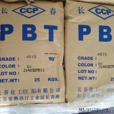 PBT臺(tái)灣長春4130-202F原包原料