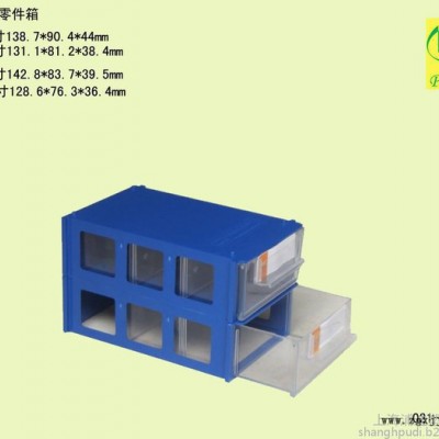 供應(yīng)零件箱 組合式零件箱 抽屜式零件箱 上海浦迪1號(hào)抽屜式組合零件箱