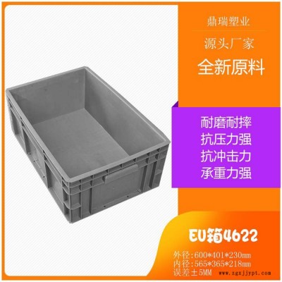 鼎瑞制造-EU4622 400*600*230加厚塑料箱 倉庫儲存物流箱 汽配電子工業(yè)周轉(zhuǎn)運輸