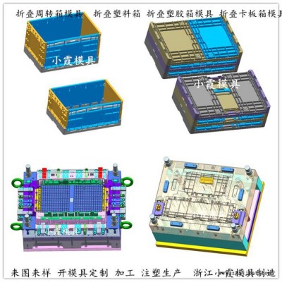 注塑模具廠家 折疊箱模具 箱子模具 收納盒模具制造廠