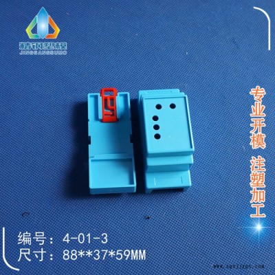 精鋼模具廠直銷 導(dǎo)軌式時控器 電能表殼 儀表殼體 4-01-3： 37X88X59 塑料盒 過線盒 模具加工