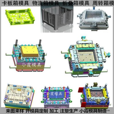 臺州注塑模具制造 PE塑料箱塑料模具PE周轉(zhuǎn)箱塑料模具