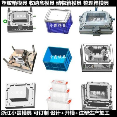 黃巖注塑模具廠塑料膠筐模具塑料膠箱模具塑料周轉(zhuǎn)箱模具