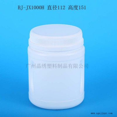 晶繡BJ-JX1000H PE塑料瓶廣口瓶奶粉罐代餐粉瓶廣州供應(yīng)可開模定制