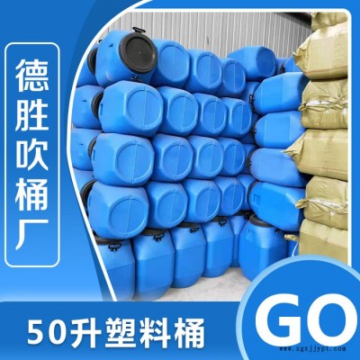 50升化工塑料桶 50升塑料桶價(jià)格 50升塑料桶廠家 支持定制