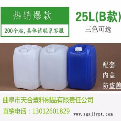 25升化工塑料桶、25kg藍(lán)色塑料桶