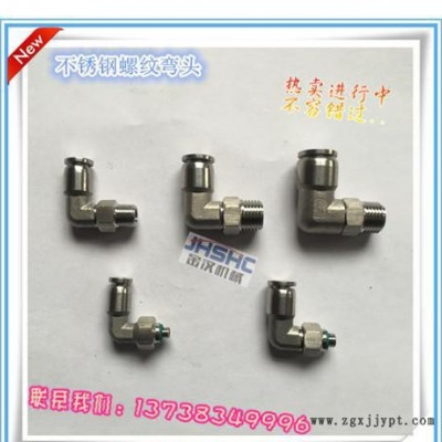 不銹鋼304材料  接塑料軟管氣動(dòng) 快插接頭 直銷30個(gè)包郵 金漢品牌