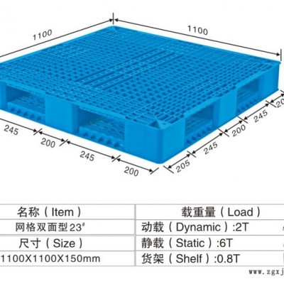 塑料托盤 塑料托盤批發(fā) 塑料托盤采購 塑料托盤廠家 專業(yè)塑料托盤生產商