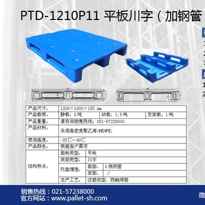 自動(dòng)化立體倉(cāng)庫(kù)專項(xiàng)使用塑料托盤PTD-1111P