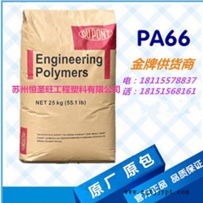 PA66美國杜邦70G33L熱穩(wěn)定性好 33%玻纖增強阻燃V