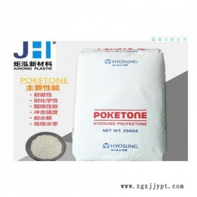 POK聚酮是一款高結(jié)晶性塑料可替代POM,PA工程塑料