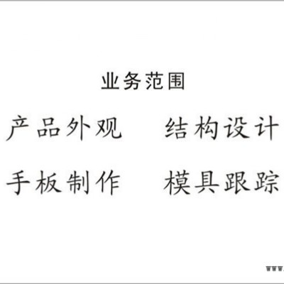 提供生物波眼罩外觀設(shè)計,、結(jié)構(gòu)設(shè)計,、產(chǎn)品創(chuàng)意設(shè)計、工業(yè)設(shè)計