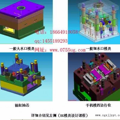 東莞鳳崗塘廈長安UG模具設計，CNC數(shù)控編程培訓