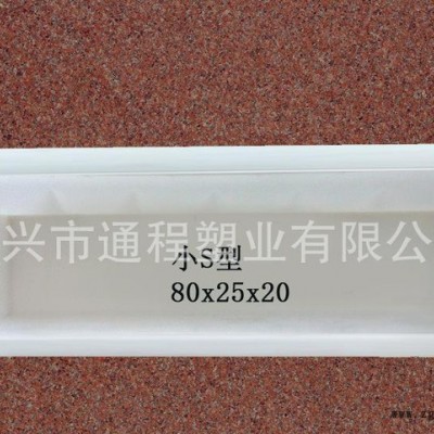 生產(chǎn) 路側(cè)石塑料模具 小s型路沿石塑料模具80x25x20