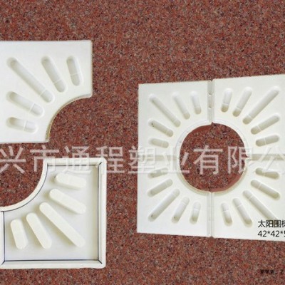 通程塑業(yè) 太陽(yáng)圍樹(shù)塑料模具42x42x5  實(shí)惠物美