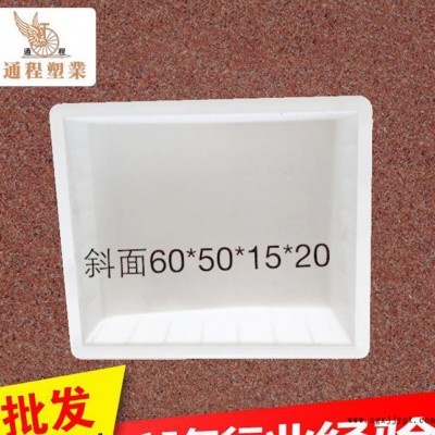 提供 市政路沿石塑料模具 斜面路沿石塑料模具60x50x15x20