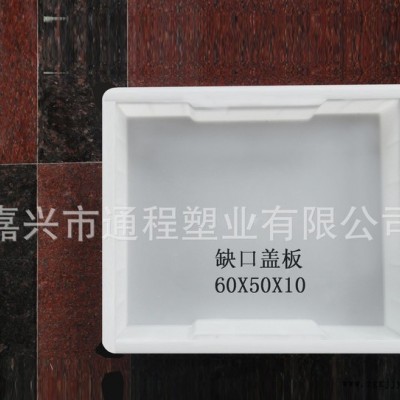 生產(chǎn)銷售 下水溝蓋板塑料模具 60x50x10 公路溝蓋板塑料模具