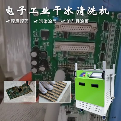 華臣 干冰清洗機(jī)工業(yè)注塑模具硅膠橡膠模具清洗機(jī)除油污除銹噴射機(jī)