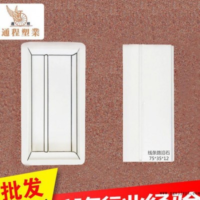 加工定制路邊石塑料模具 線條路沿石塑料模具75x35x12