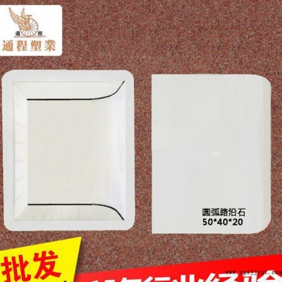 制造出售圓弧路沿石塑料模具 弧形路沿石塑料模具50x40x20