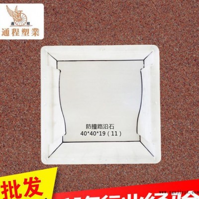 生產(chǎn)提供 防撞路沿石塑料模具 路沿石注塑模具40x40x19