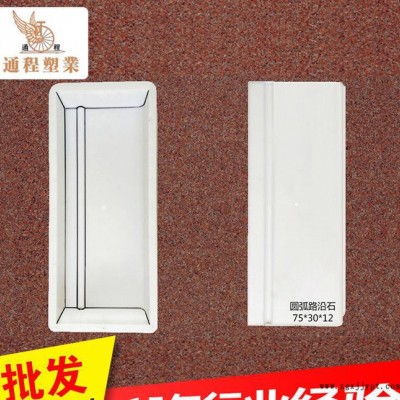 制造 弧形路沿石塑料模具 圓弧路沿石塑料模具75x30x12