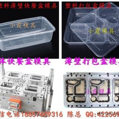 臺(tái)州黃巖注塑模具 5000ml飯盒注射模具供應(yīng)商