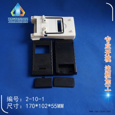 精鋼殼體模具 2-10-1：170X102X55MM 手持?jǐn)?shù)顯測(cè)試儀器外殼通信 儀表殼體 塑料模具