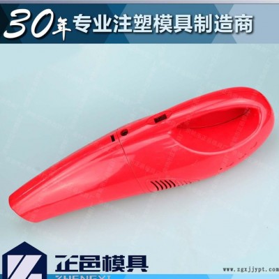 寧波精密塑料模具注塑加工 小型便攜式車載吸塵器注塑模具開(kāi)模