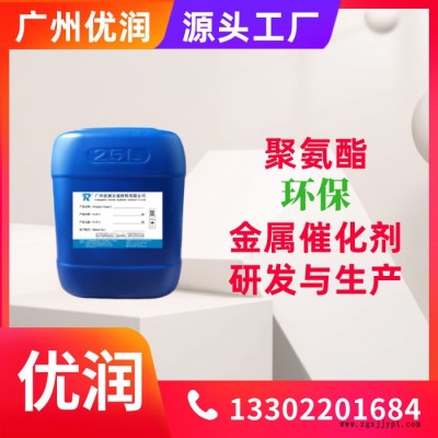 尤其適合模具溫度較高物料流動性要求高的產品 CUCAT-RM60 延遲型熱敏型聚氨酯催化劑