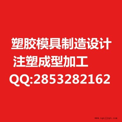 塑膠外殼開塑料注塑模具 來圖來樣定制加工 多種成功合作模式