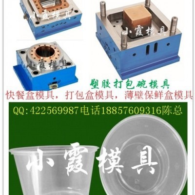 黃巖注塑模具 2500ml一次性打包盒模具制造