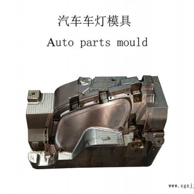 漢霸 汽車部件車燈注塑成型模具加工-塑膠模具-客定模具-HSPK-006