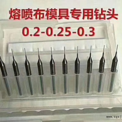 口罩滾軸專用高硬銑刀、**機(jī)專用整體合金鉆頭,、罩熔噴布模具專用鎢鋼鉆頭,、非標(biāo)斜度刀、熔噴孔加工高光鉆頭