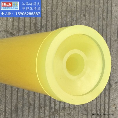 江蘇海得實(shí) 定制 等靜壓模具,，干袋式,、濕式等靜壓模具膠套，彈性體等靜壓軟模,，壽命長(zhǎng),，精度高