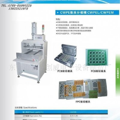 創(chuàng)威精密沖床分板機(jī)/沖床模具,，效率高沖切pcb板,，F(xiàn)PC沖切