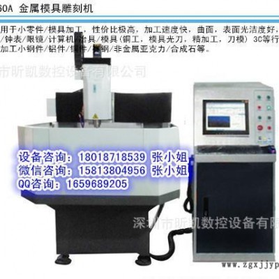 XK-6060A金屬模具雕刻機(jī)|精度高,、速度快|昕凱牌金屬模