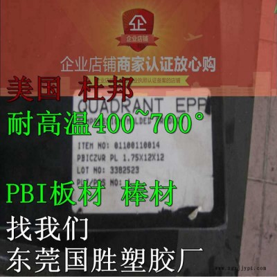 PBI高溫塑料，PBI高耐溫材料,，PBI耐高溫板材,，PBI隔熱模具 PBI塑料制品 高性能PBI塑膠板材