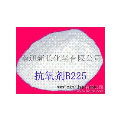 供應工程塑膠專用抗氧劑B225(防老劑)