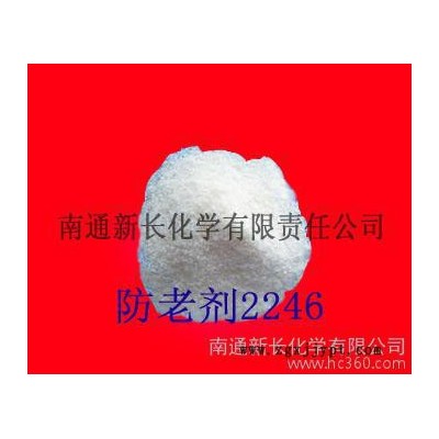 供應(yīng)浙江橡膠專用改性抗氧劑2246