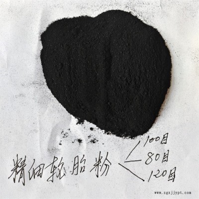 廢舊輪胎橡膠粉 耐用輪胎粉 橡膠粉精細(xì)輪胎粉 鑫源優(yōu)勢(shì)貨源