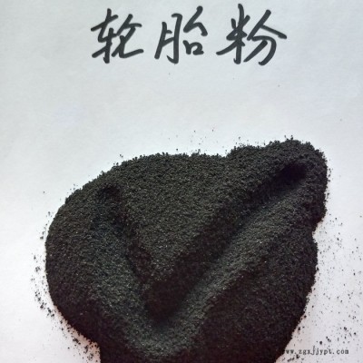 鑫源摩擦生產(chǎn)環(huán)保輪胎粉 廢舊輪胎橡膠粉末 輪胎粉生產(chǎn)廠(chǎng)家價(jià)格實(shí)在