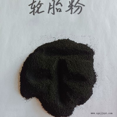 鑫源摩擦生產耐用輪胎粉 廢舊輪胎膠粉 精細膠粉輪胎精細橡膠粉現貨供應