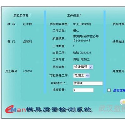 供應(yīng)益模V7.0模具質(zhì)量管理軟件-模具M(jìn)ES 模具ERP,、模具管理軟件、模具生產(chǎn)管理軟件,、模具企業(yè)管理軟件,、模具管理系統(tǒng)