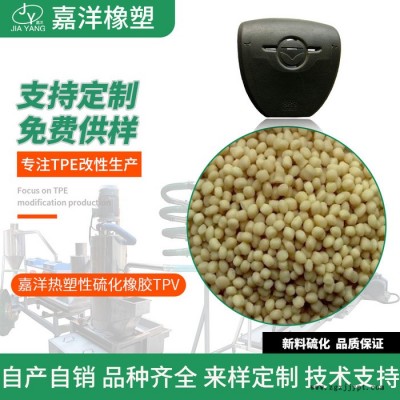 嘉洋橡塑汽車(chē)配件張家港tpv河南tpv產(chǎn)品經(jīng)銷(xiāo)商報(bào)價(jià)