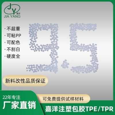 嘉洋橡塑箱包配件包PPtpr和tpe廠家現(xiàn)貨供應(yīng)