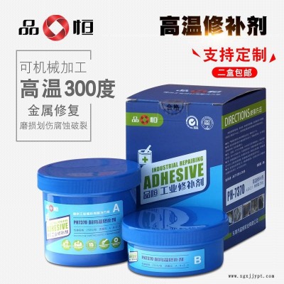 品宜恒PH-7370熱油管路修復劑 蒸汽管路修補液 塑料模具修補膏 工業(yè)金屬修補劑