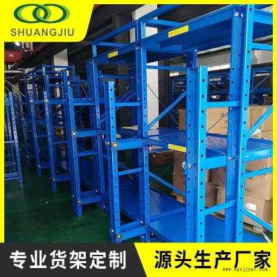 【雙久】模具架抽屜式模具貨架重型倉儲貨架現(xiàn)貨五金注塑塑料模具架子批發(fā)SJ-MJJ017